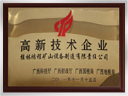 高新技術企業(yè)
桂林鴻程礦山設備制造有限責任公司