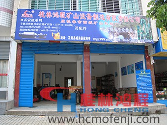 桂林鴻程湖南辦事處花垣服務(wù)部，湖南辦事處，電話