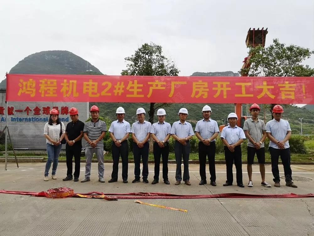 桂林鴻程機電設(shè)備有限公司廠區(qū)2#生產(chǎn)廠房開工大吉！