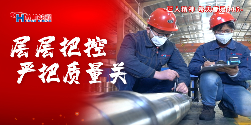 【3?15】匠心制造，無懼考驗，桂林鴻程，誠信護(hù)航！