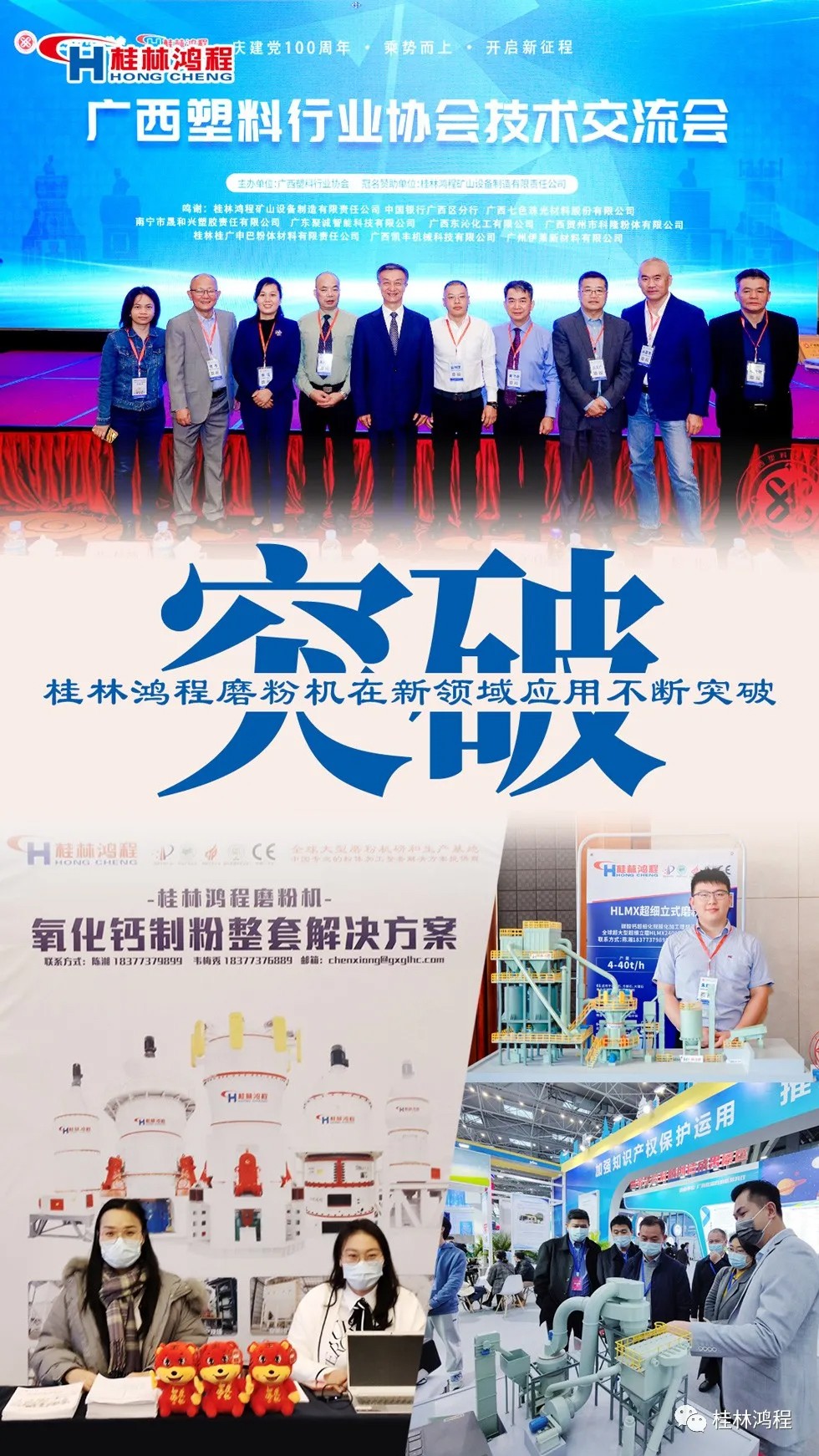 盤(pán)點(diǎn)2021年桂林鴻程硬核瞬間幾件大事有聚光燈！