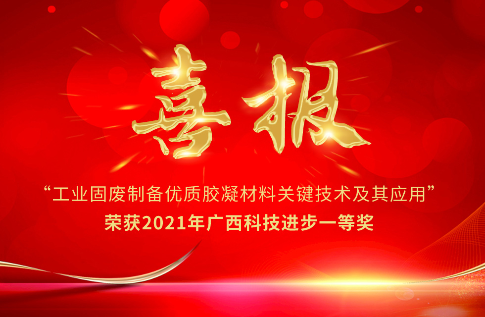 再摘殊榮！桂林鴻程榮獲“廣西科技進(jìn)步獎(jiǎng)”一等獎(jiǎng)