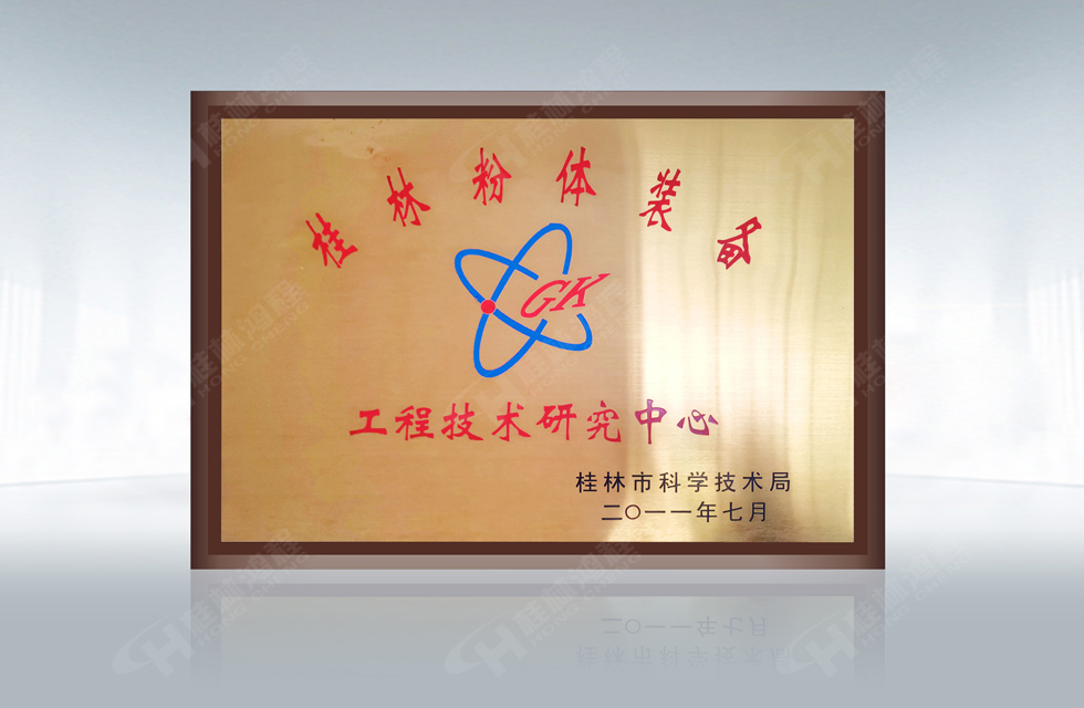 再摘殊榮！桂林鴻程榮獲“廣西科技進(jìn)步獎(jiǎng)”一等獎(jiǎng)