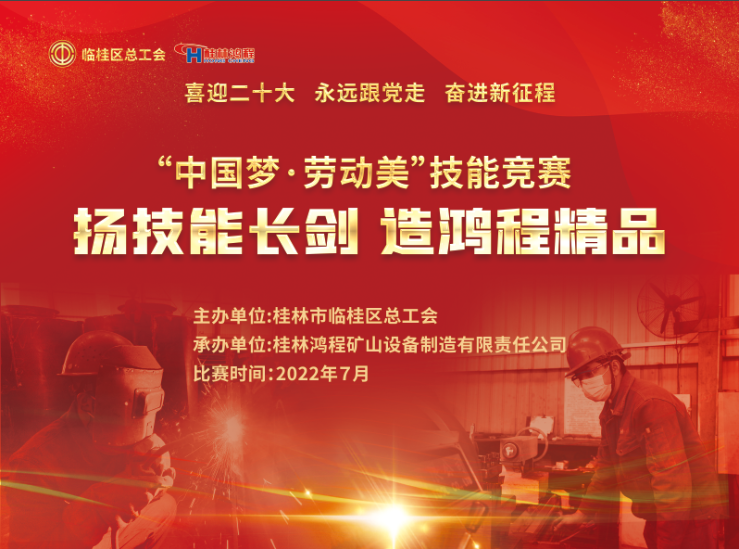 【大賽預(yù)告】2022年臨桂區(qū)職工勞動(dòng)技能競(jìng)賽即將吹響號(hào)角！